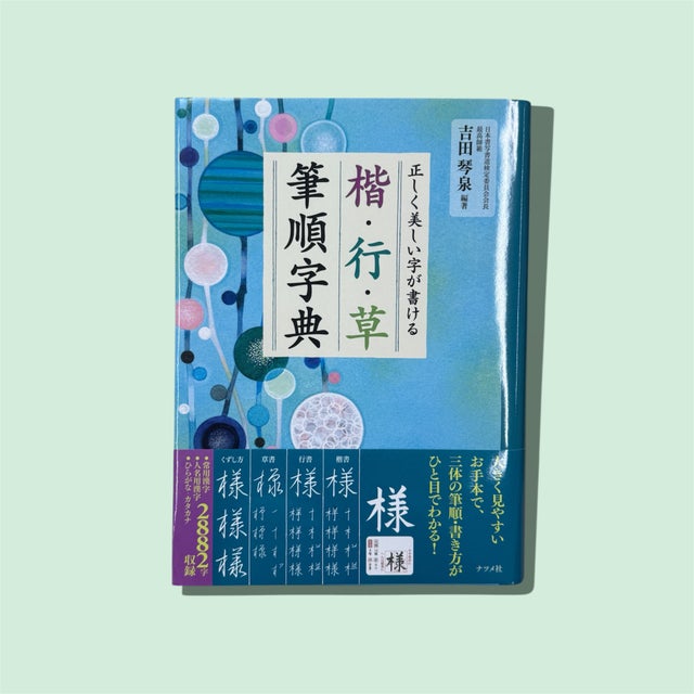教材 | 一般社団法人 全国書写書道教育振興会